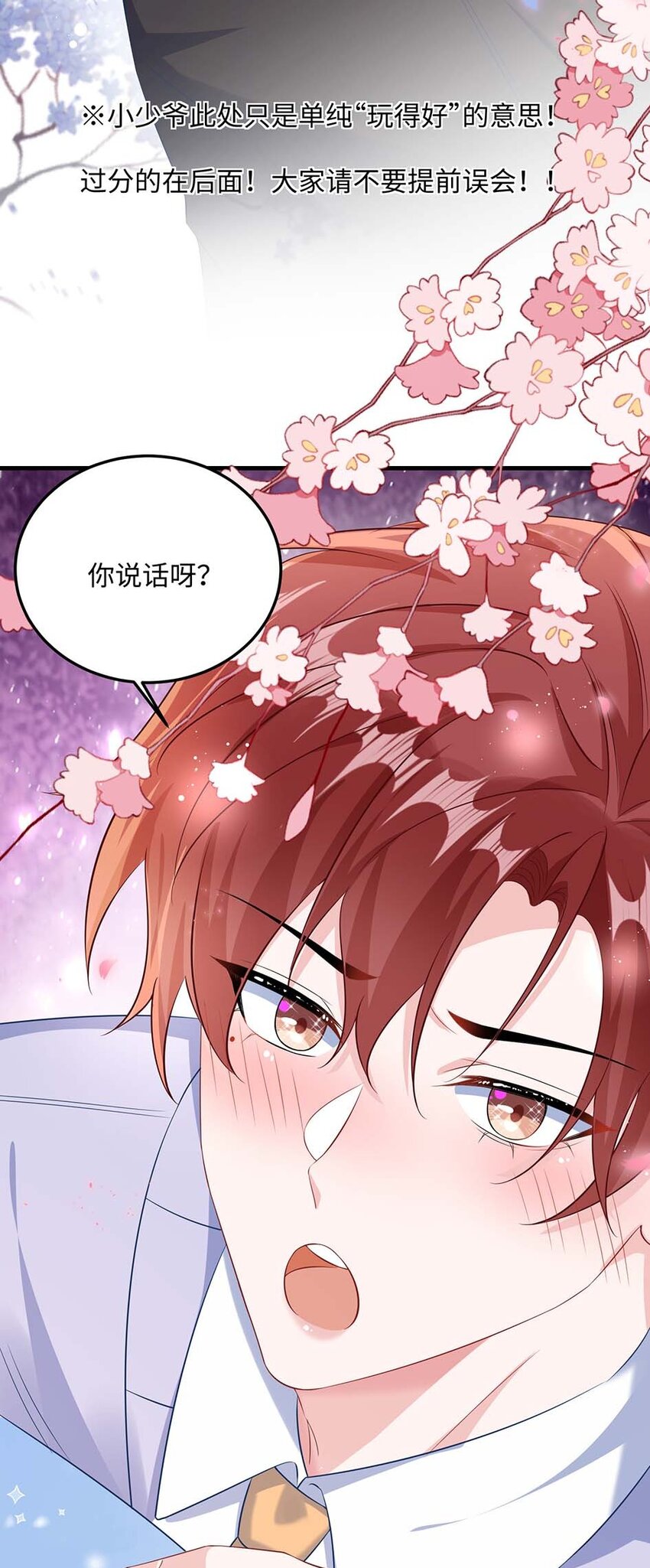 他又宠又撩漫画,046 裤子解不开？1图