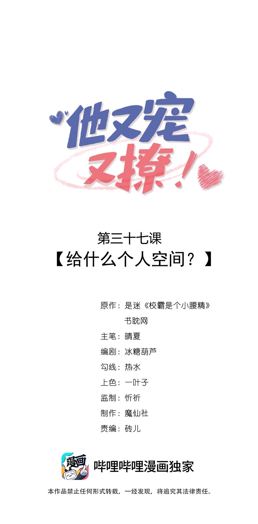 他又宠又撩漫画92话漫画,037 给什么个人空间？1图