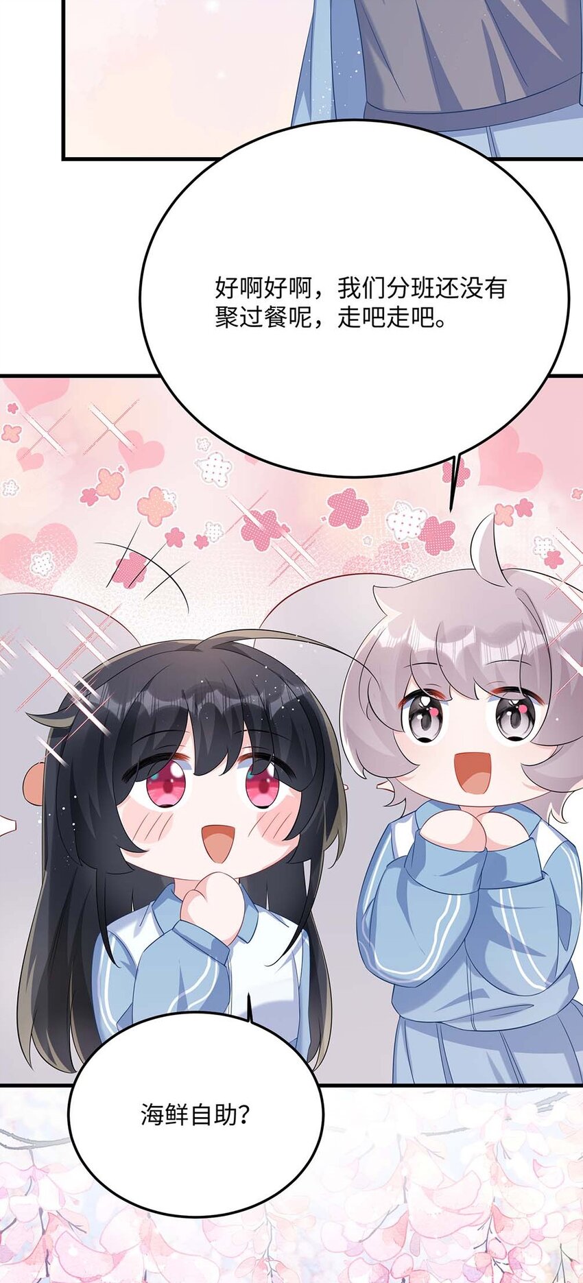 他又宠又撩漫画,046 裤子解不开？1图