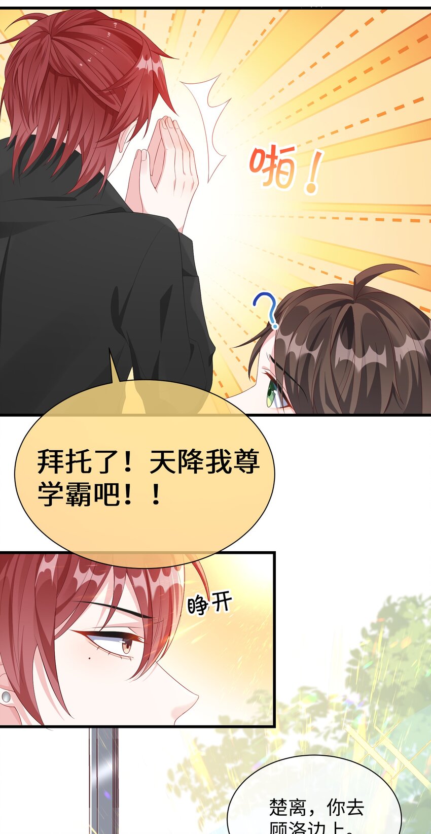 他又宠又撩漫画,006 他好像也不是很讨厌_2图