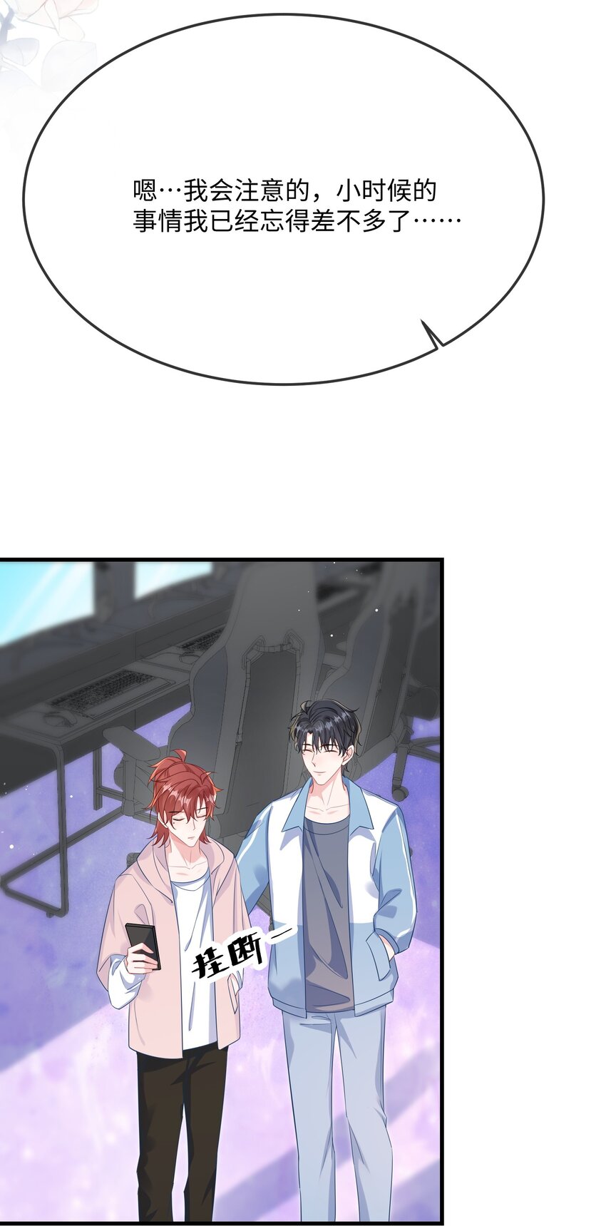 他又宠又撩漫画,050 我对象在哪里？1图
