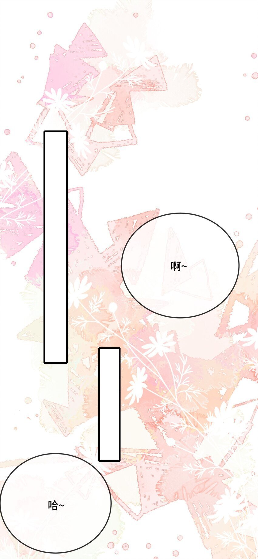 他又宠又撩漫画,077 缺男人？2图