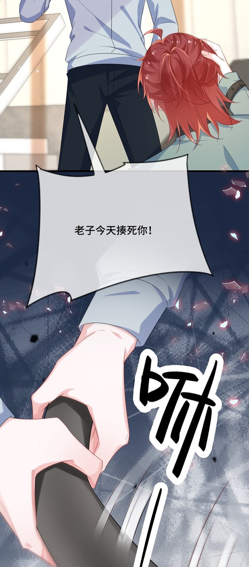 他又宠又撩漫画,084 骚扰电话？2图