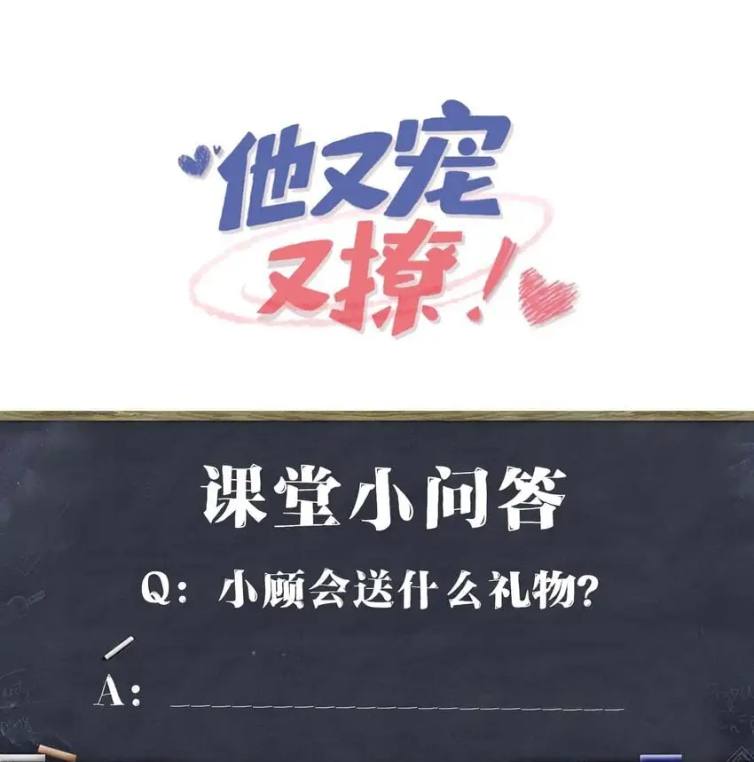 他又宠又撩漫画,090 男朋友，真没我的份呀？2图