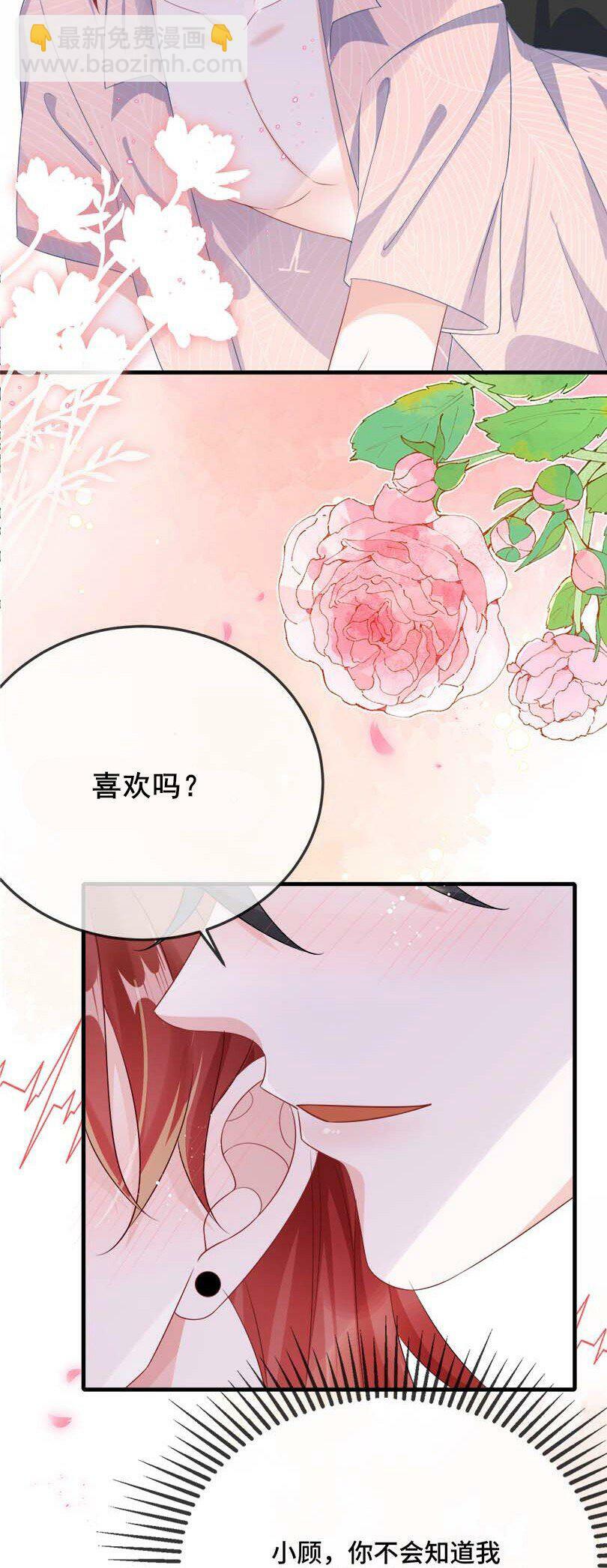 他又宠又撩漫画第一话漫画,075 欺负小顾？2图