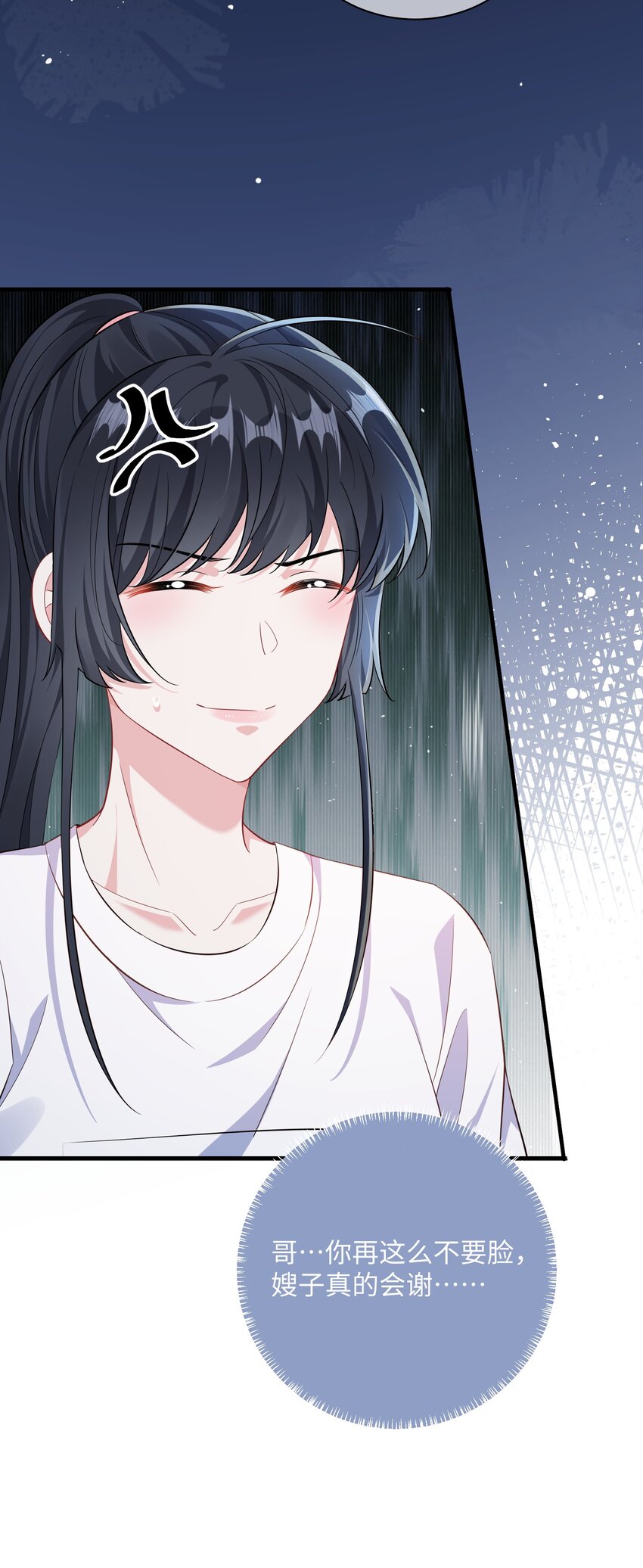 他又宠又撩漫画,036 栽了啊，楚同学？1图