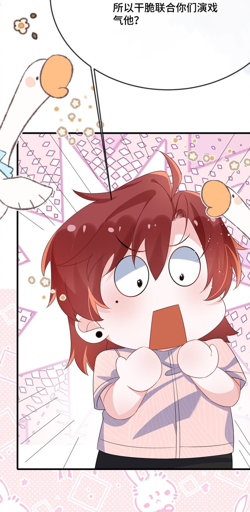 他又宠又撩漫画,077 缺男人？2图