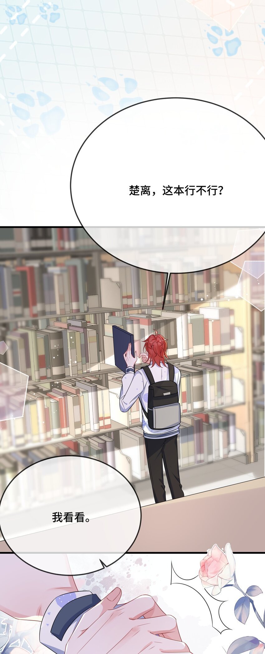 他又宠又撩漫画,083 你有偷情的自觉吗？1图