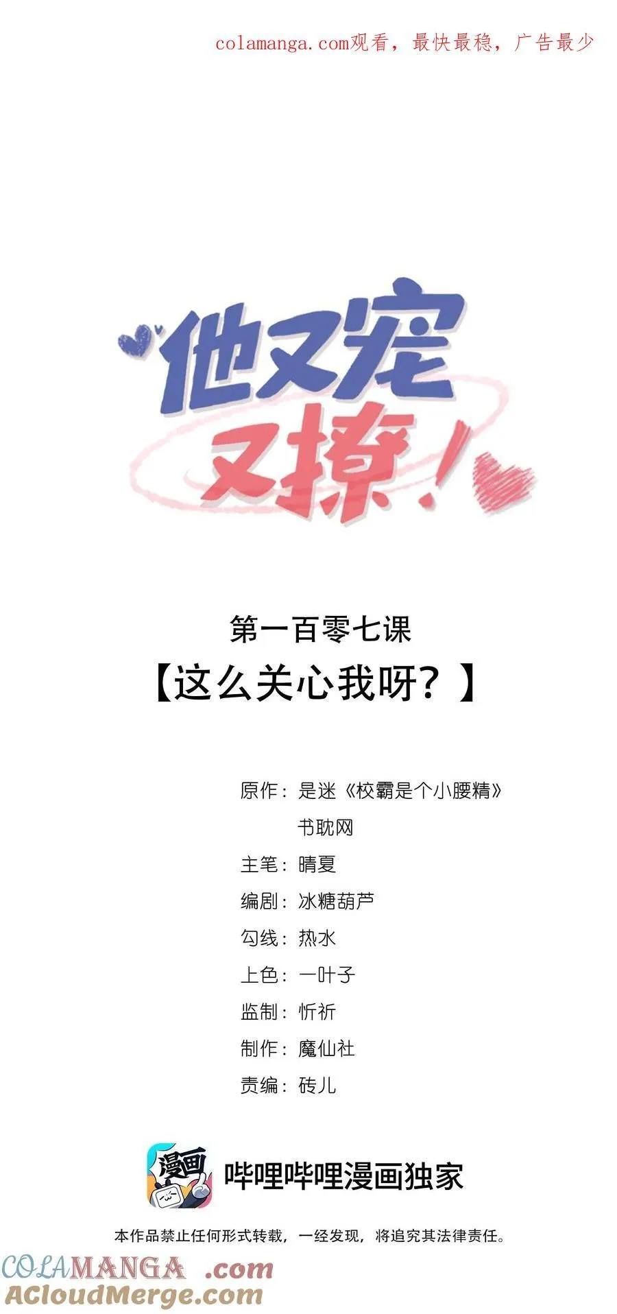 他又宠又撩宁蓁小说漫画,107 这么关心我呀？1图