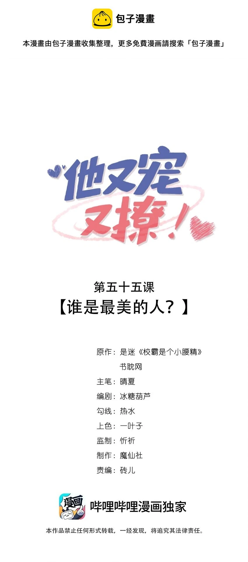 他又宠又撩漫画免费下拉式六漫画漫画,055 谁是最美的人？1图