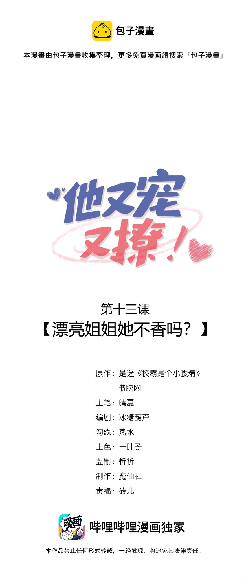 他又宠又撩漫画广播剧漫画,013 漂亮姐姐她不香吗？1图