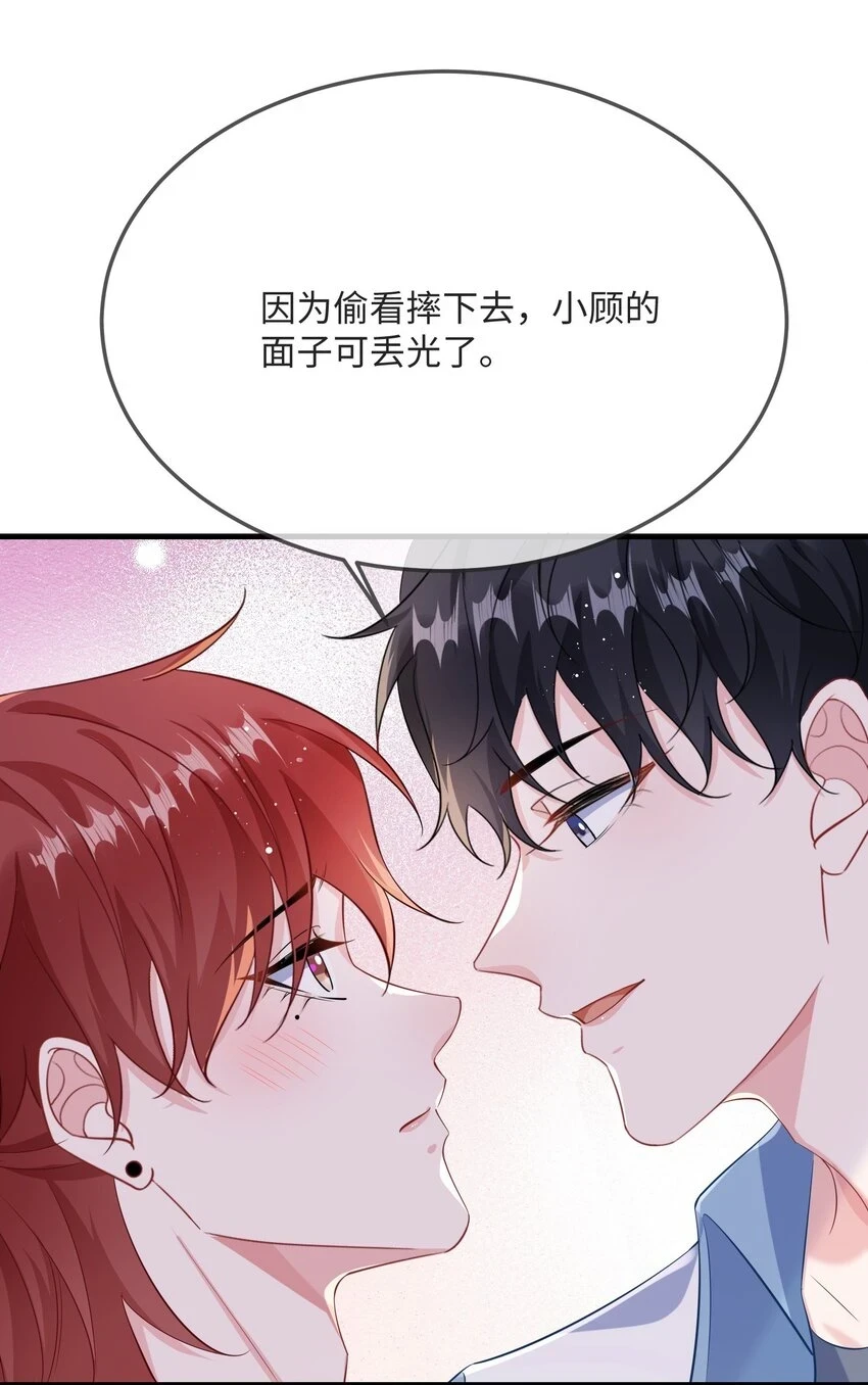 他又宠又撩漫画广播剧漫画,054 有没有心动的感觉？2图