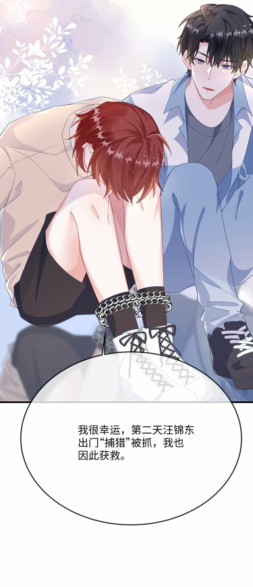 他又宠又撩漫画,068 绑架案？！2图
