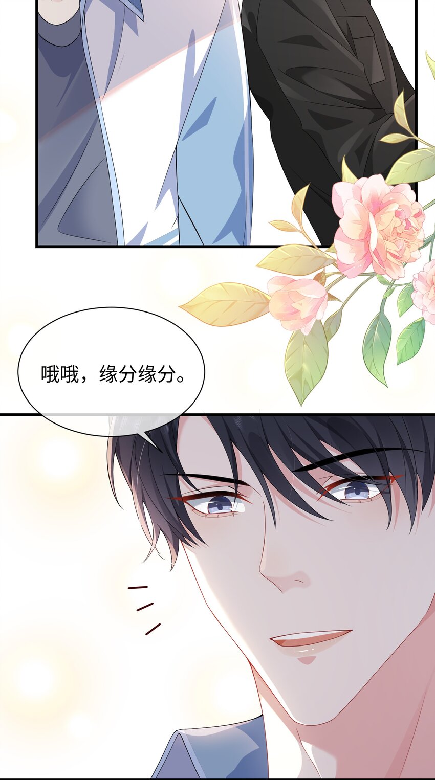 他又宠又撩漫画,006 他好像也不是很讨厌_2图