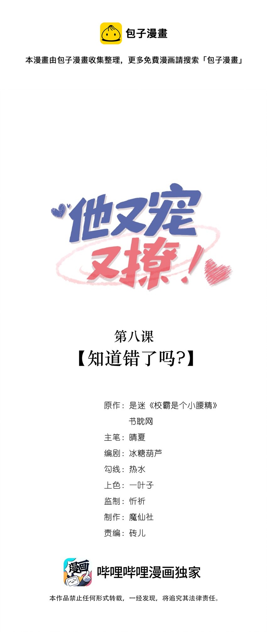 他又宠又撩宁蓁小说漫画,008 知道错了吗_1图