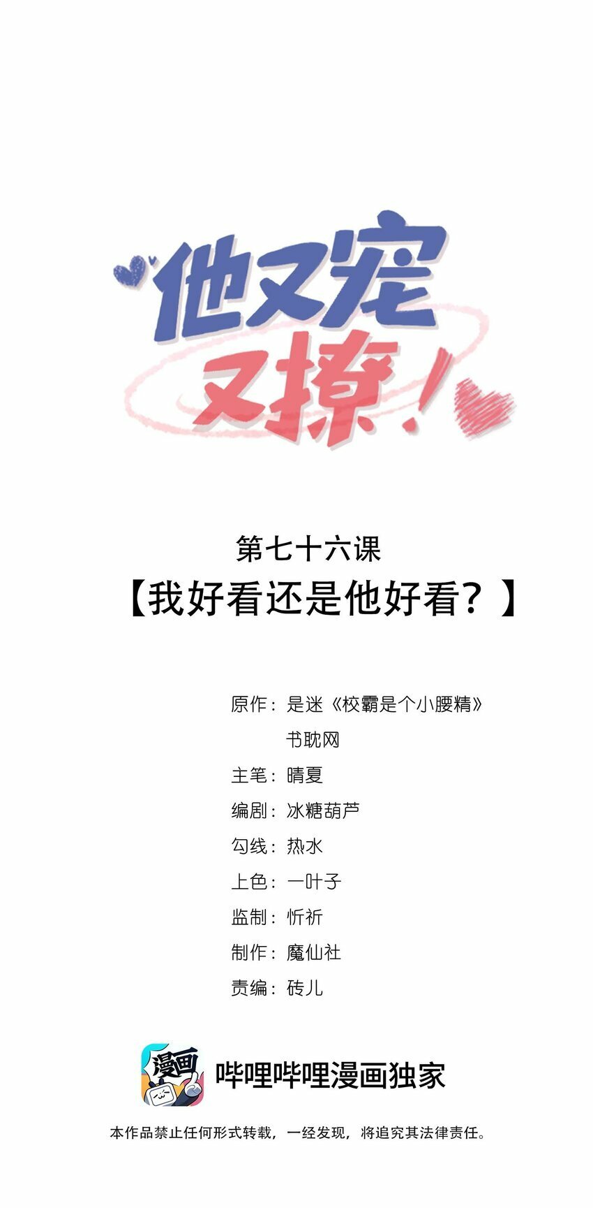 他又宠又撩宁蓁小说漫画,076 我好看还是他好看？1图