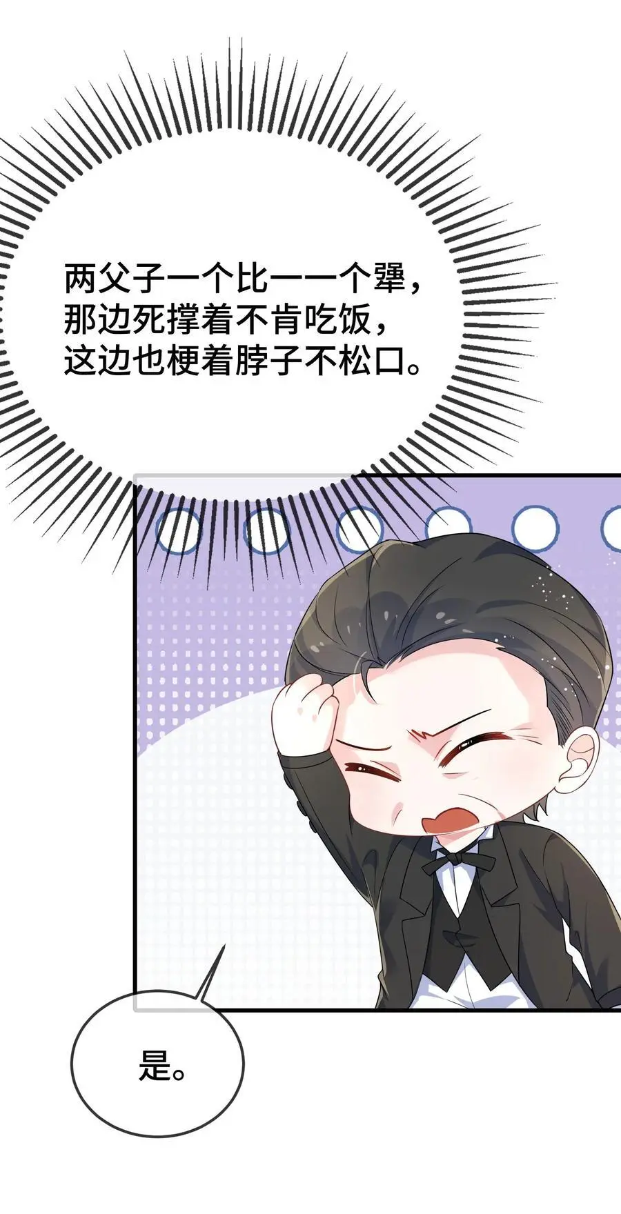 他又宠又撩漫画,099 你怎么负责？2图