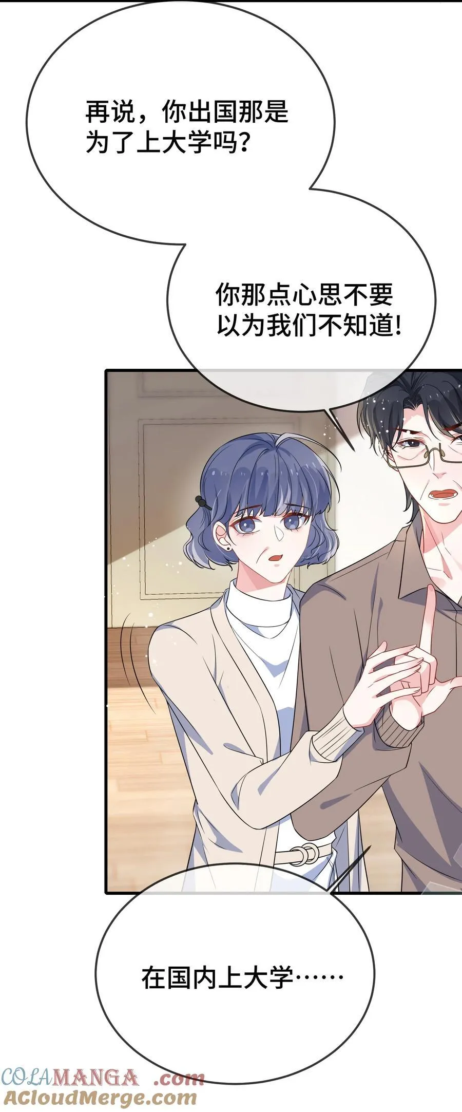 他又宠又撩漫画,103 这算不算心有灵犀？1图