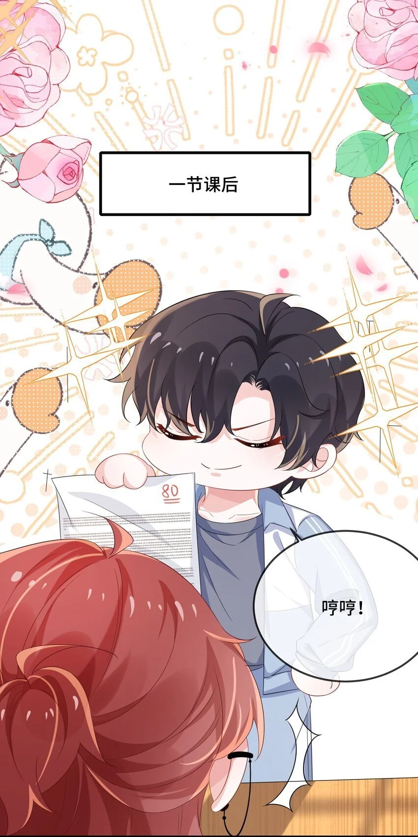他又宠又撩漫画,088 你要不要补偿我一下？1图