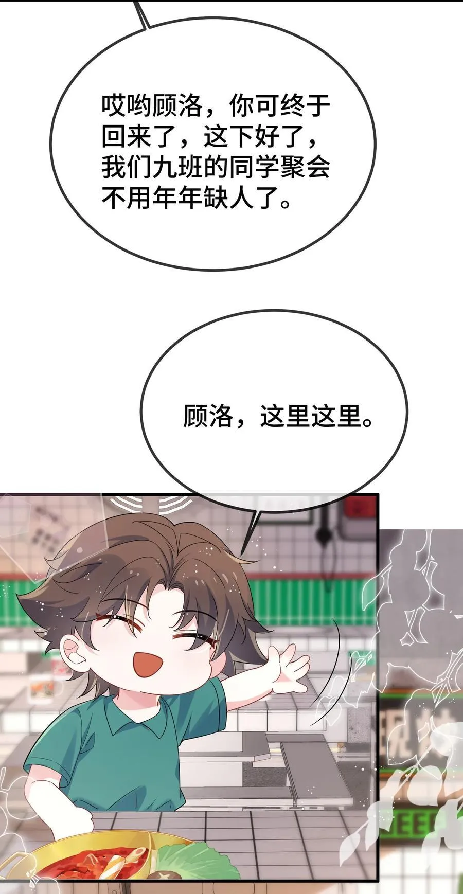 他又宠又撩小说全文免费阅读楚离顾洛漫画,114 你今天怎么这么磨蹭？2图