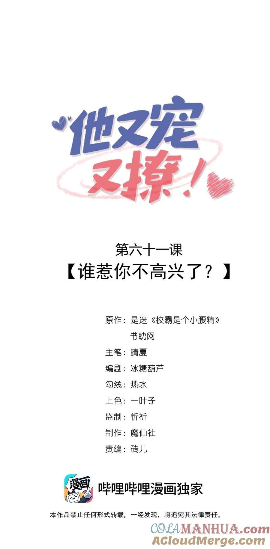 他又宠又撩漫画双男主漫画,061 谁惹你不高兴了？1图