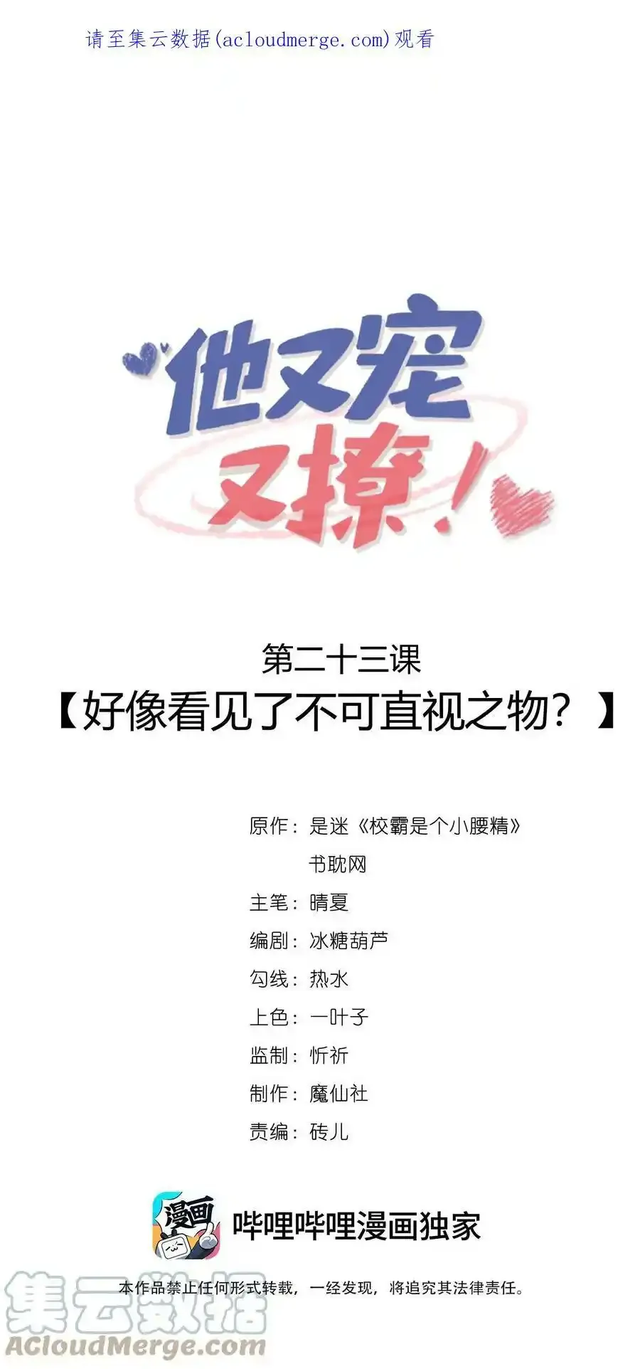 他又宠又撩漫画92话漫画,公告 延更公告2图