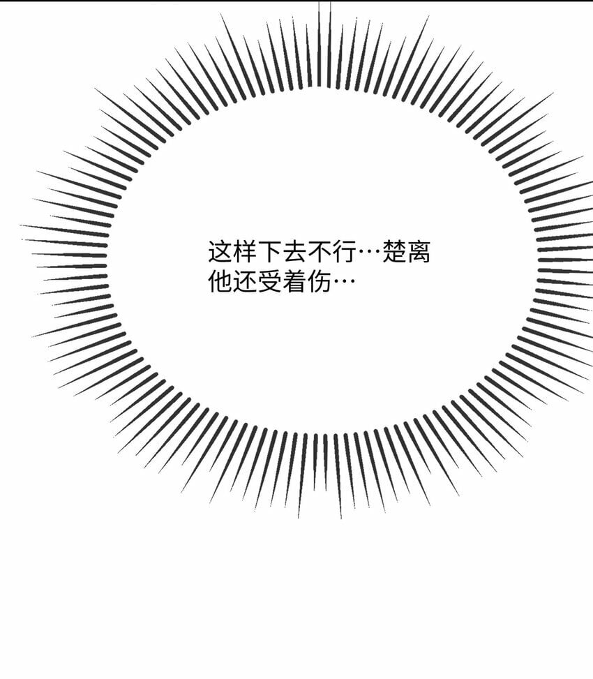 他又撩又宠漫画免费观看完整版漫画,069 存心让我担心？1图