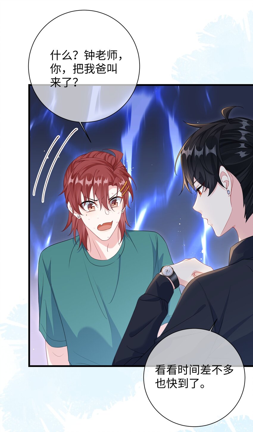 他又宠又撩漫画,016 叫家长？1图