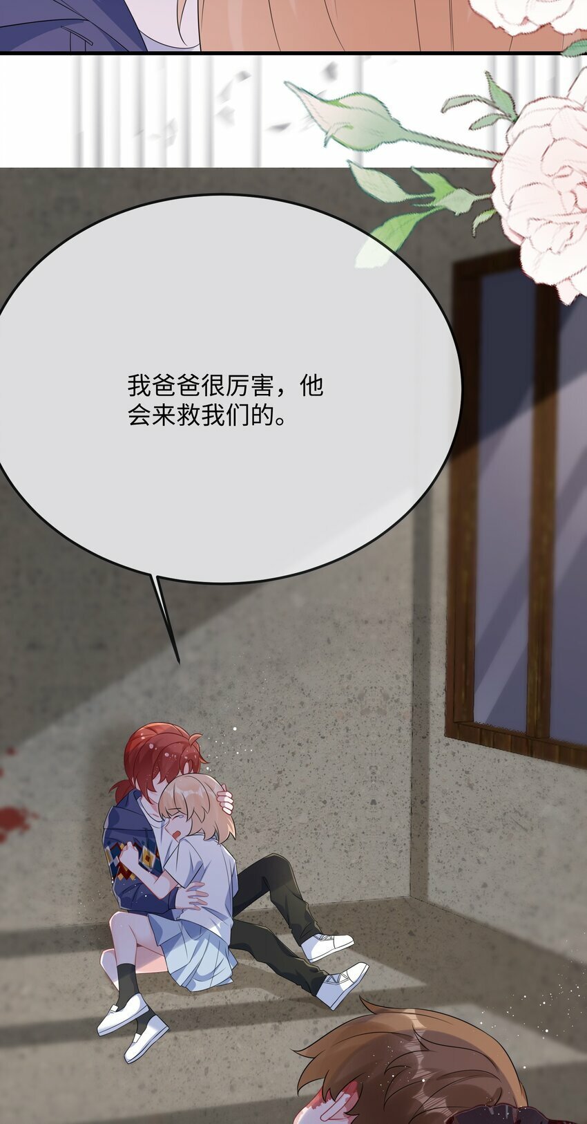 他又宠又撩漫画,068 绑架案？！2图