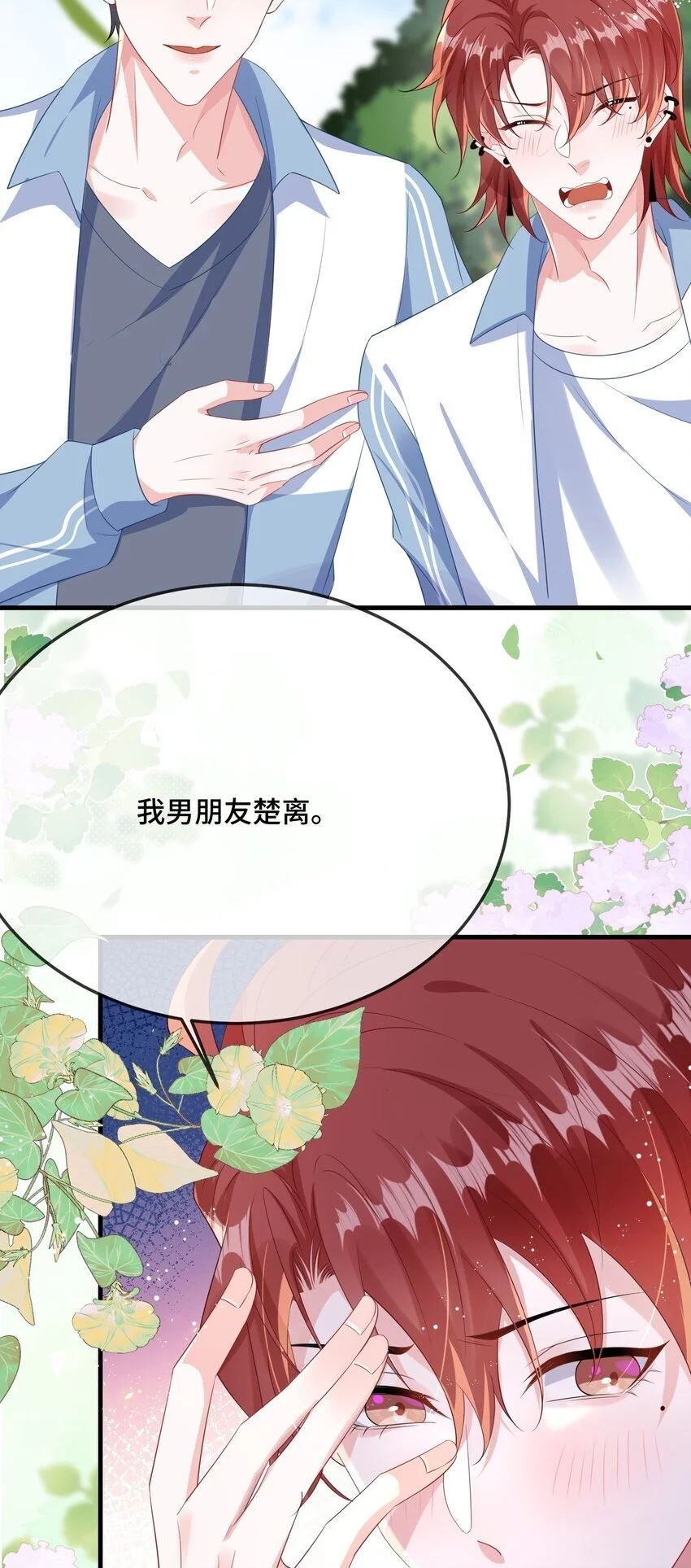 他又宠又撩漫画解说合集漫画,087 弯的。你介意吗？2图