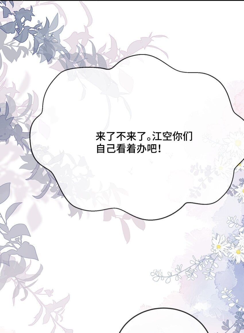 他又宠又撩漫画,082 小顾不想吗？1图