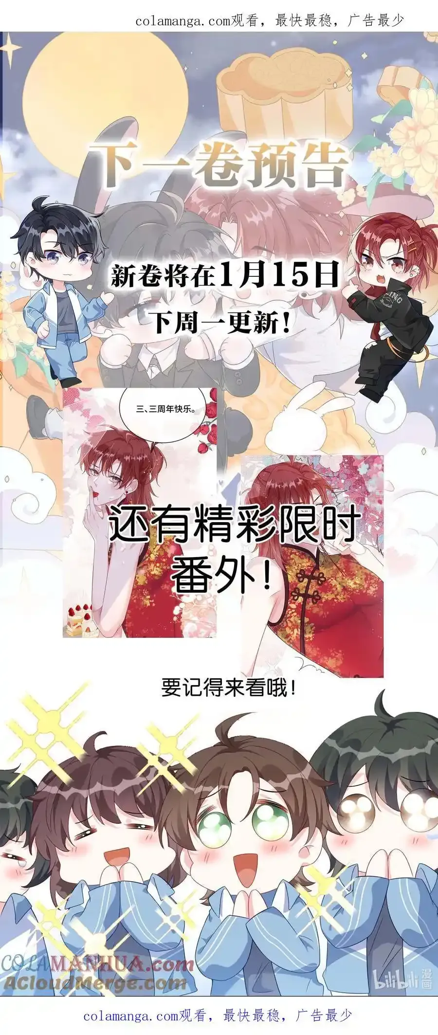 他又撩又宠免费观看漫画,新卷预告 新卷预告 41图