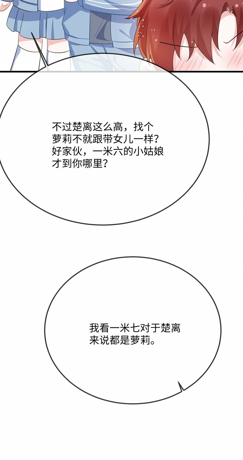 他又宠又撩漫画合集漫画,072 没感觉？1图