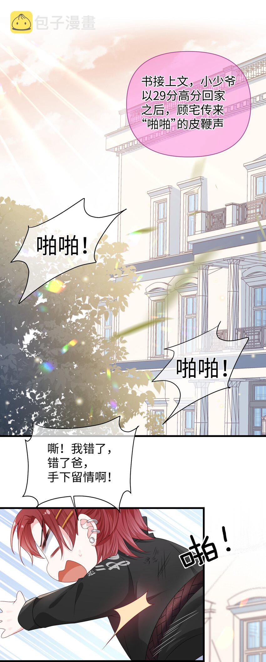 他又宠又撩零点漫画漫画,番外 补习课-小少爷的黑历史2图