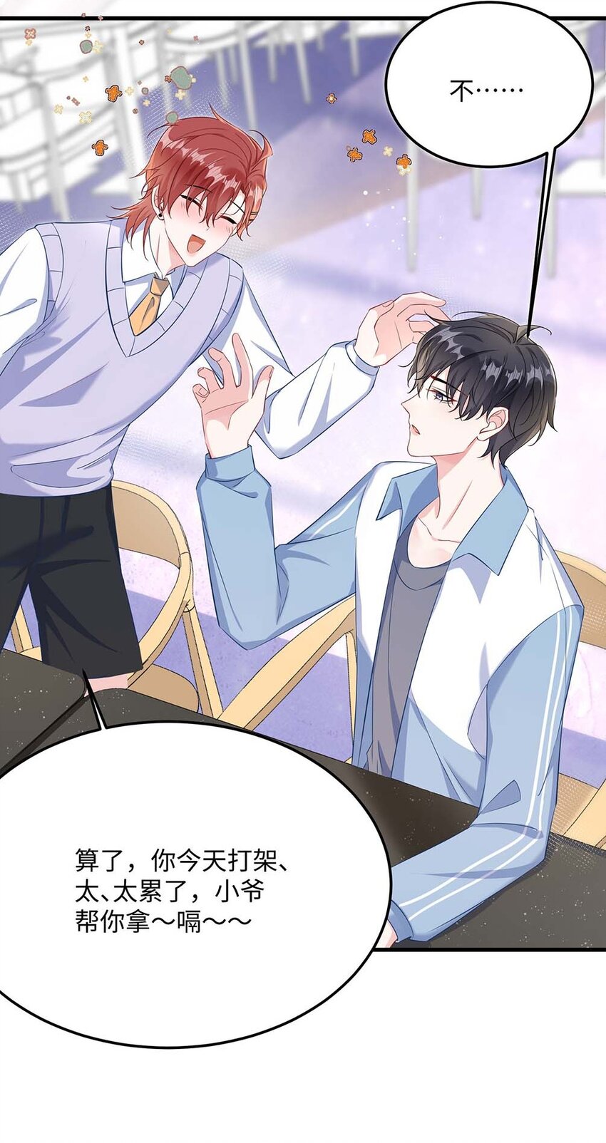 他又宠又撩漫画,046 裤子解不开？1图