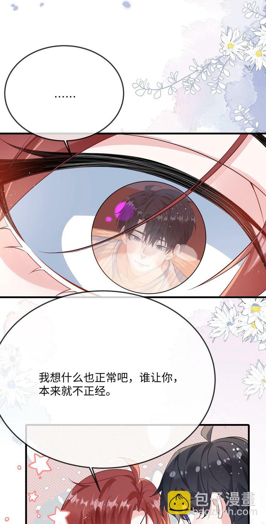 他又宠又撩漫画,070 跳个舞吧小顾？2图