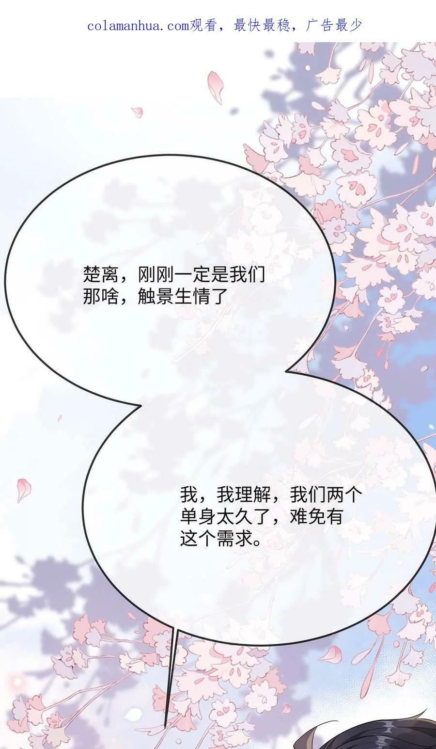 他又宠又撩结局漫画,061 谁惹你不高兴了？2图