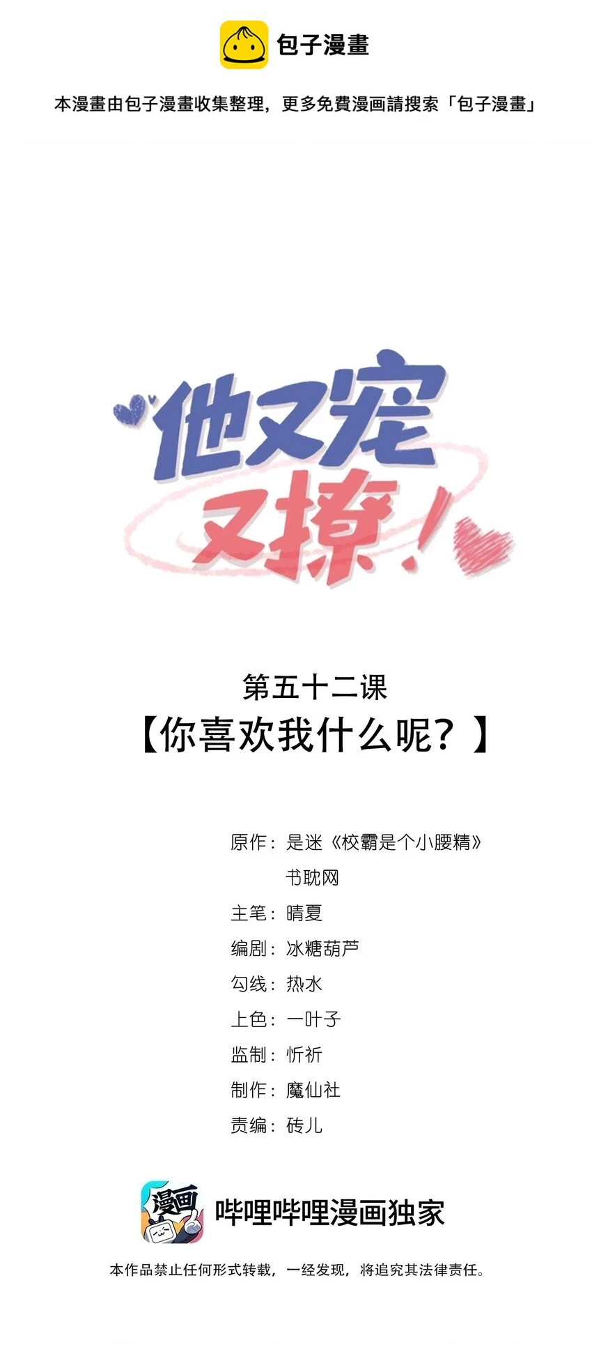 他又宠又撩漫画,052 你喜欢我什么呢？1图