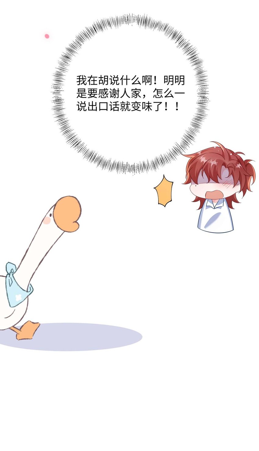 他又宠又撩漫画,043 我的王妃是男人_1图