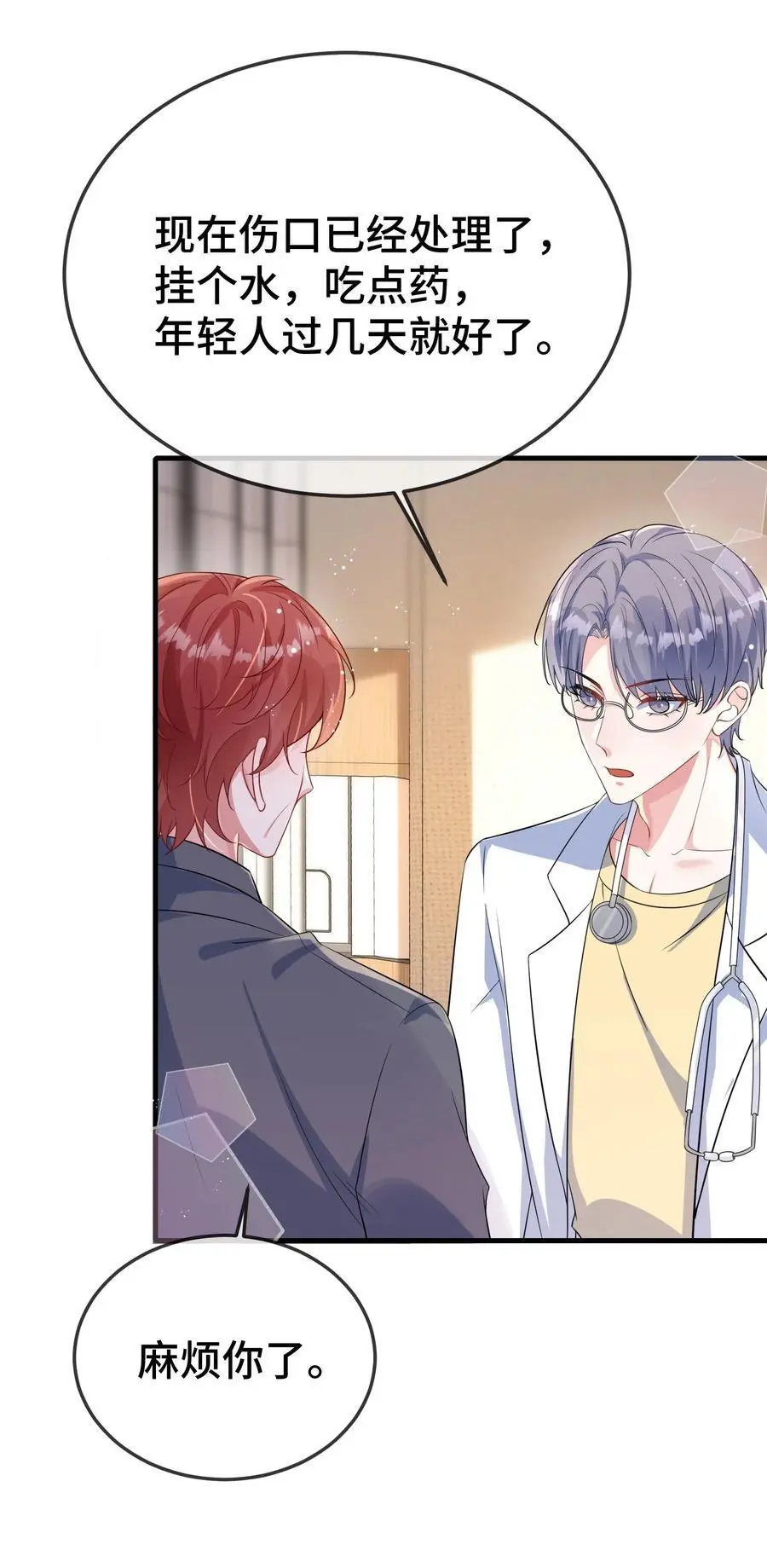 他又宠又撩漫画,099 你怎么负责？2图