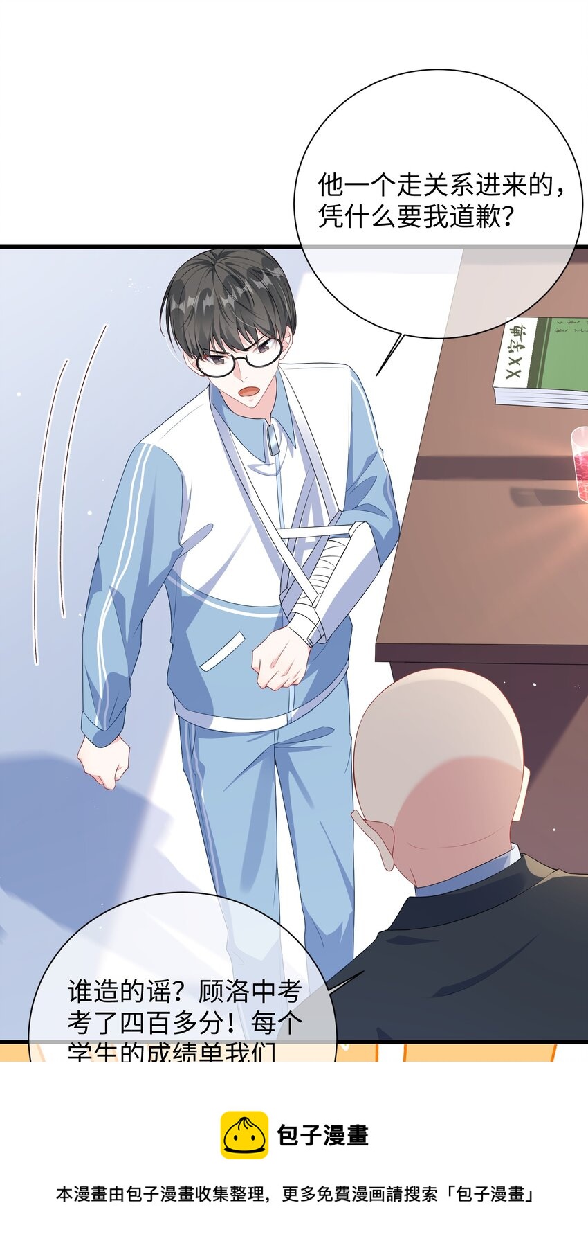 他又宠又撩漫画,018 搁这演甄嬛呢？1图