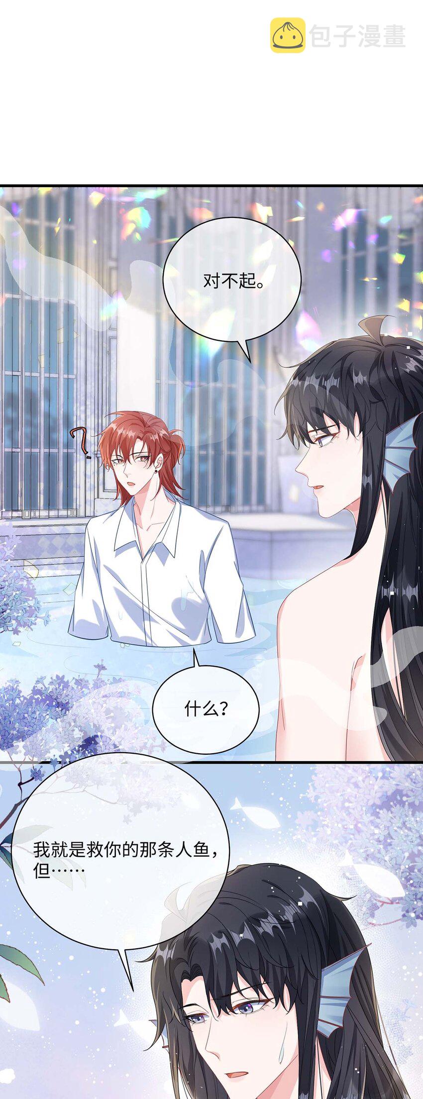 他又宠又撩漫画,043 我的王妃是男人_2图