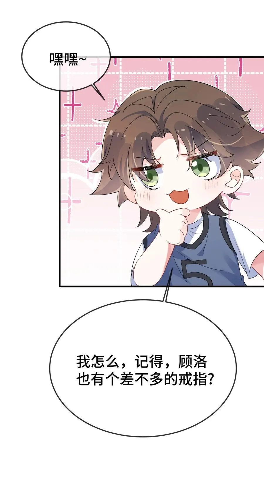 他又宠又撩漫画,111 什么大冒险？2图