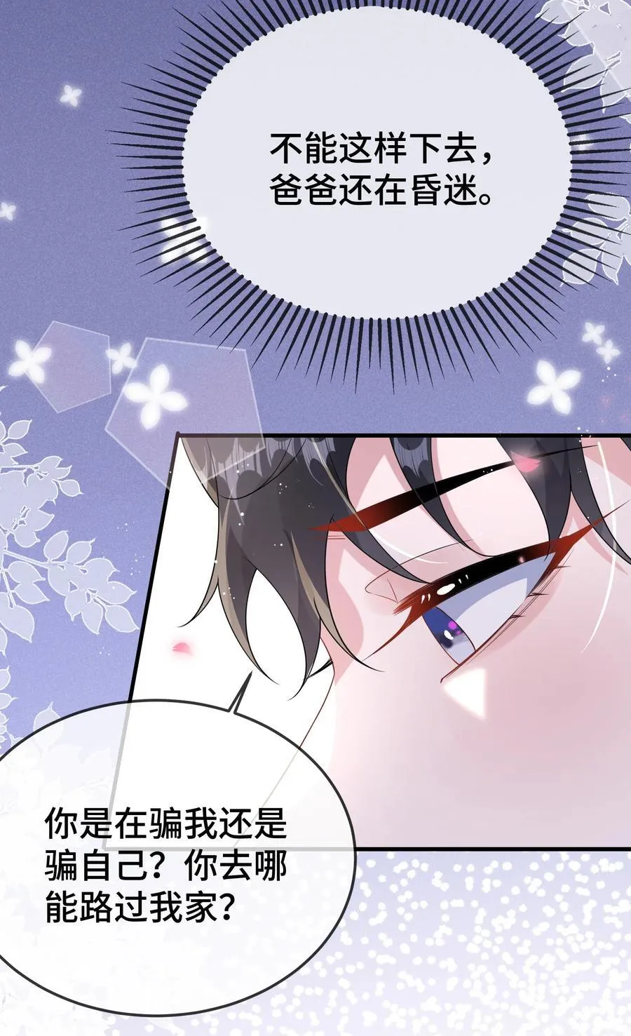 他又宠又撩免费阅读漫画漫画,103 这算不算心有灵犀？2图