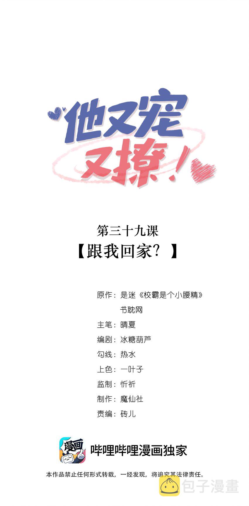 他又撩又宠91baby漫画,039 跟我回家？1图