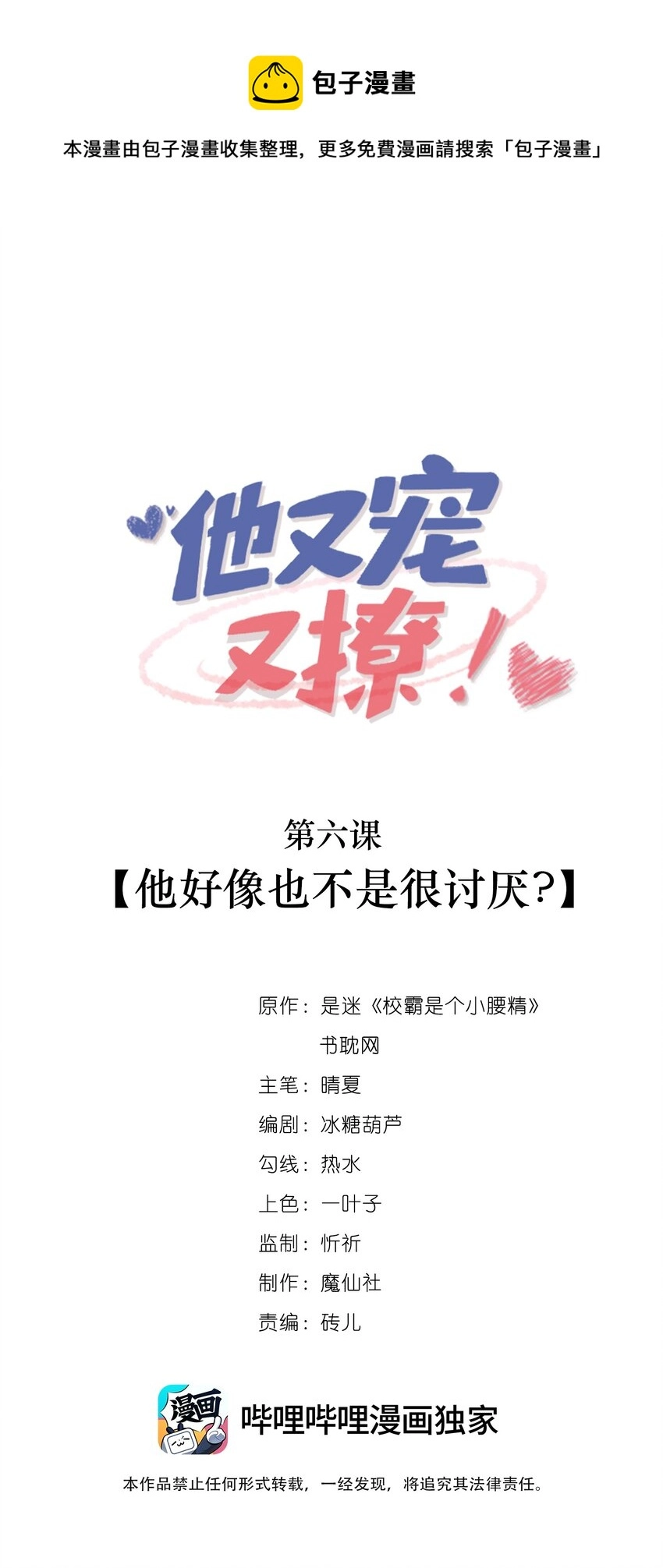 他又宠又撩漫画,006 他好像也不是很讨厌_1图