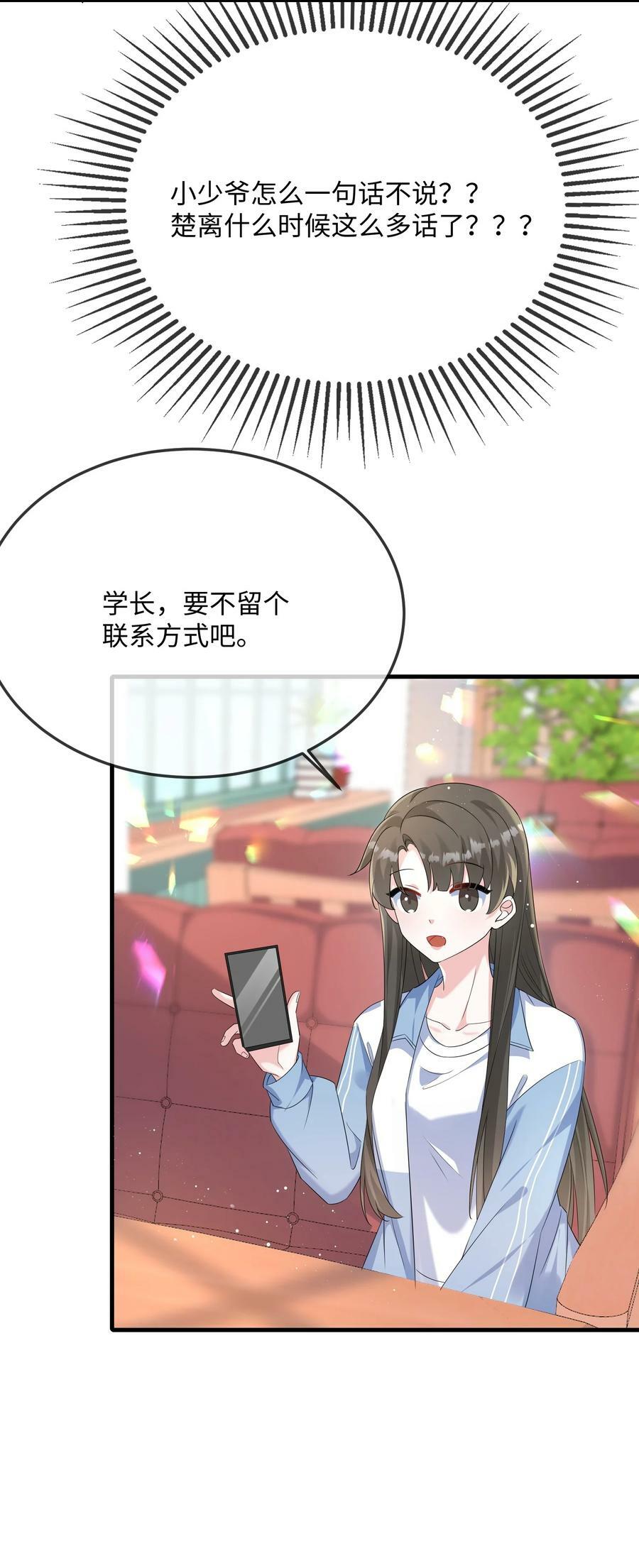 他又宠又撩txt漫画,063 我为什么要心虚？！2图