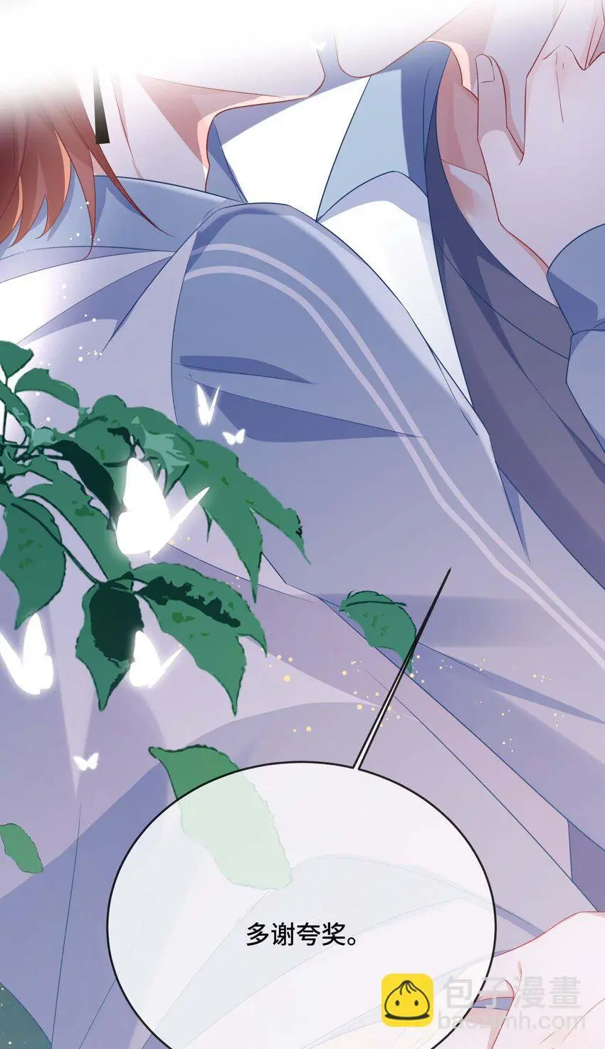 他又宠又撩漫画解说合集漫画,087 弯的。你介意吗？1图