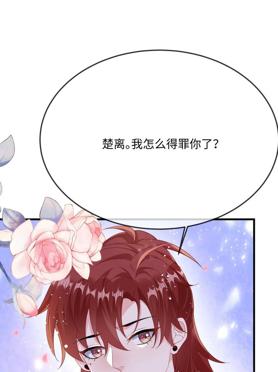 他又宠又撩漫画,057 我怎么得罪你了？2图
