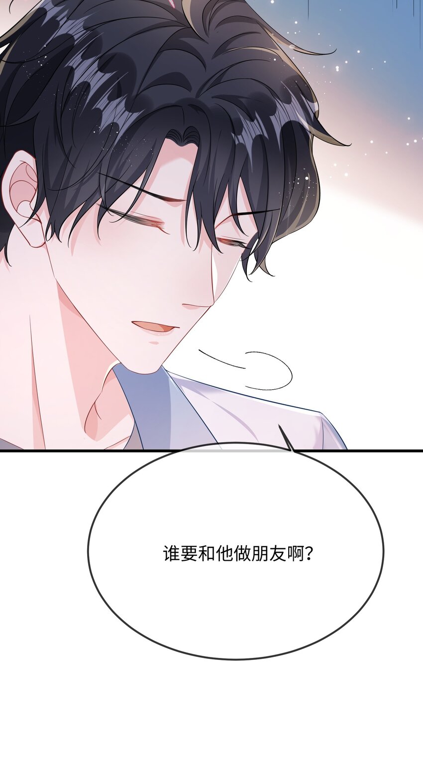 他又宠又撩免费阅读漫画漫画,048 我嘴怎么了？1图